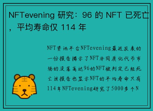 NFTevening 研究:96 的 NFT 已死亡,平均寿命仅 114 年